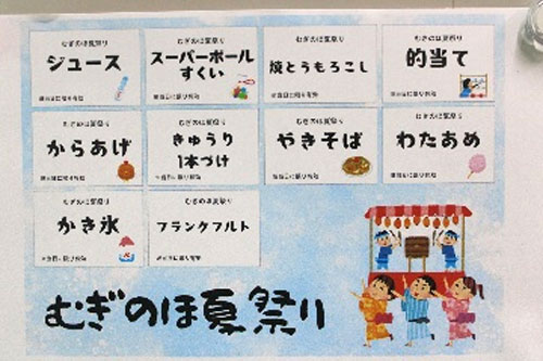 夏祭り